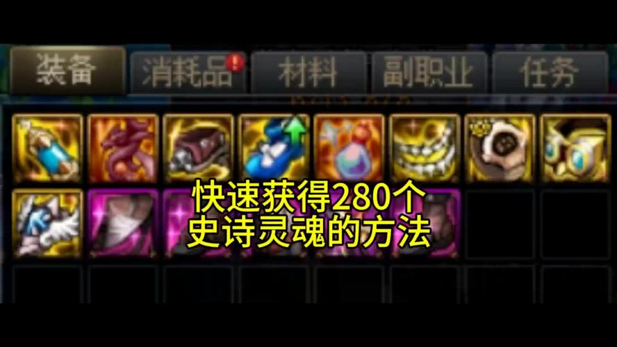 装备跨界的史诗灵魂怎么得,装备跨界在哪-第8张图片 装备跨界的史诗灵魂怎么得,装备跨界在哪-第8张图片