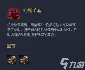 窃贼手套效果-窃贼手套会挤掉装备吗-第3张图片 窃贼手套效果-窃贼手套会挤掉装备吗-第3张图片