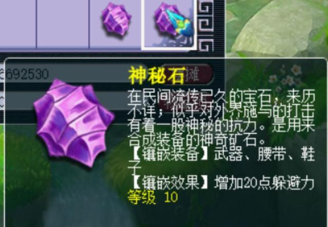 梦幻神秘石能打在什么上，梦幻神秘石能打在什么上面-第9张图片