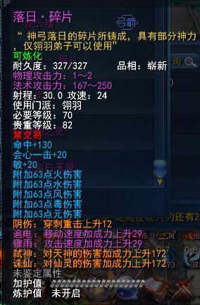 天下三套装属性/天下3套装属性大全-第3张图片