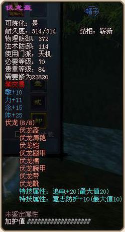 天下三套装属性/天下3套装属性大全-第4张图片