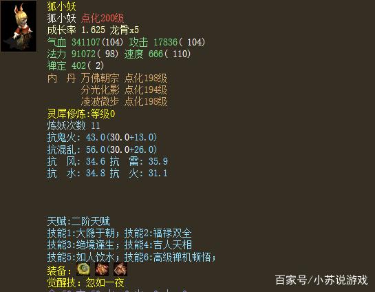 【大话2狐小妖初值，大话2狐小妖怎么样】-第2张图片