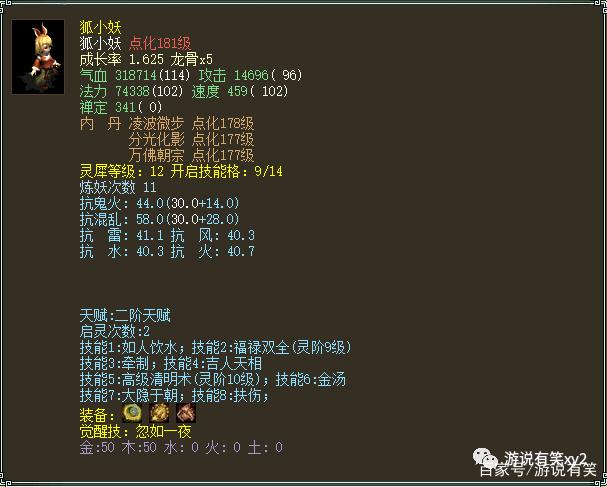 【大话2狐小妖初值，大话2狐小妖怎么样】-第3张图片