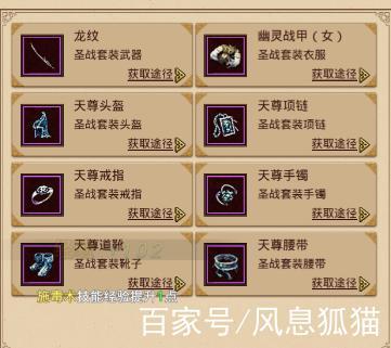 传奇世界装备买什么划算-传奇世界装备出处大全-第6张图片 传奇世界装备买什么划算-传奇世界装备出处大全-第6张图片