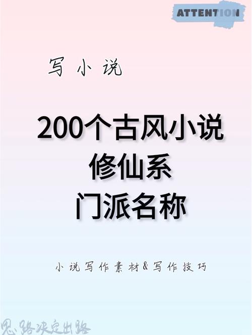 修不修真门派大全-修不修真仙界之门-第1张图片