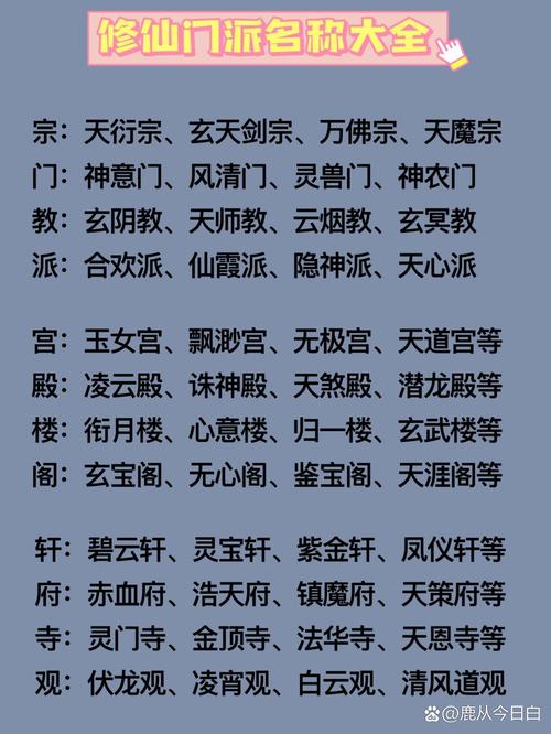 修不修真门派大全-修不修真仙界之门-第7张图片