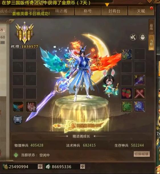 梦三国神兵装备大全/梦三国26万神兵攻击低-第3张图片