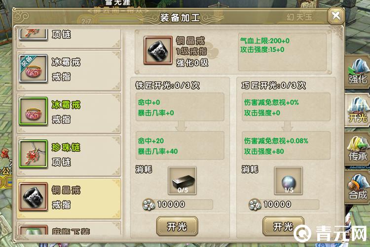 九阴真经装备开光早开和晚开有什么区别-九阴真经装备开光详解-第2张图片 九阴真经装备开光早开和晚开有什么区别-九阴真经装备开光详解-第2张图片