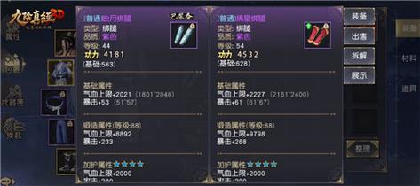 九阴真经装备开光早开和晚开有什么区别-九阴真经装备开光详解-第8张图片 九阴真经装备开光早开和晚开有什么区别-九阴真经装备开光详解-第8张图片