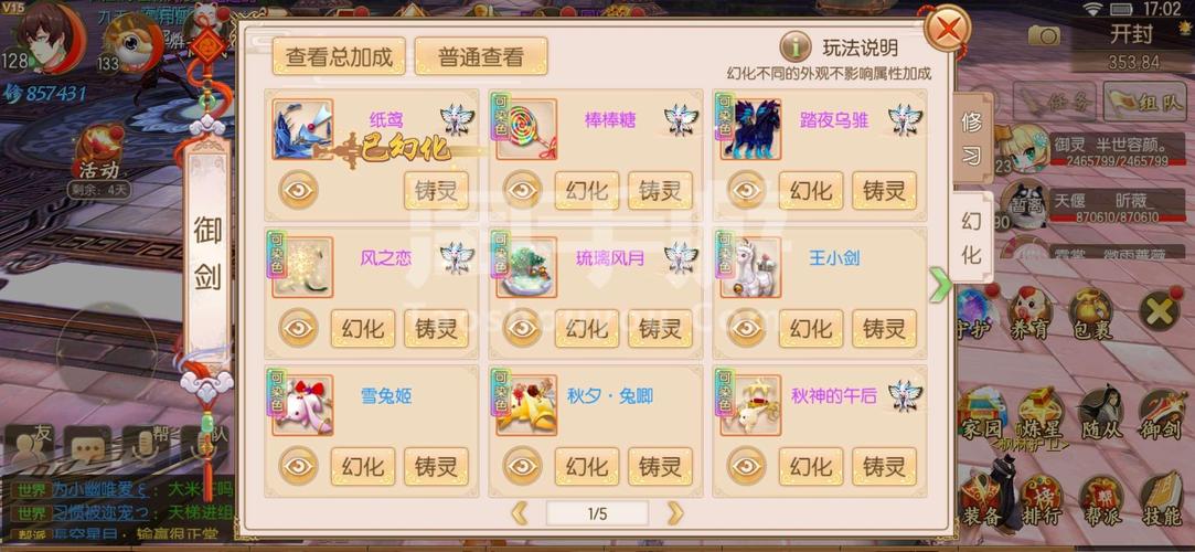 御剑情缘手游天偃攻略,御剑情缘天偃怎么加点和镶嵌宝石-第6张图片 御剑情缘手游天偃攻略,御剑情缘天偃怎么加点和镶嵌宝石-第6张图片