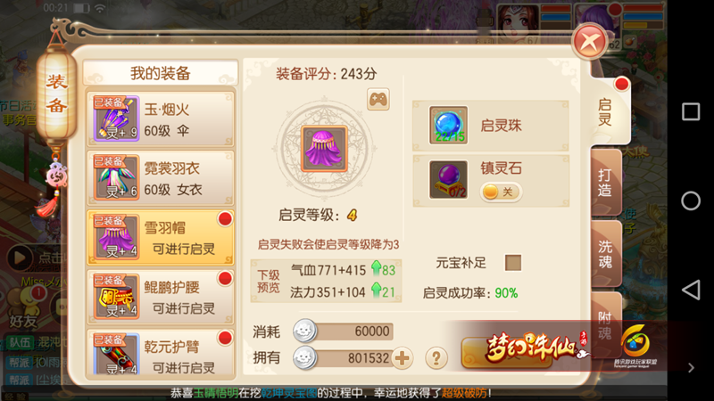 【梦幻诛仙合欢装备洗练，梦幻诛仙合欢怎么加点?】-第1张图片