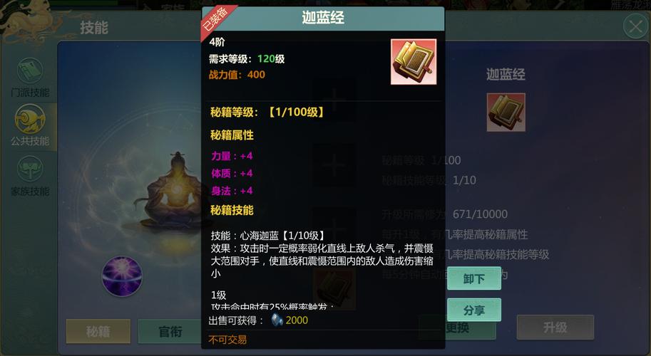 剑侠世界装备七阶怎么获得-剑侠世界装备等级-第2张图片