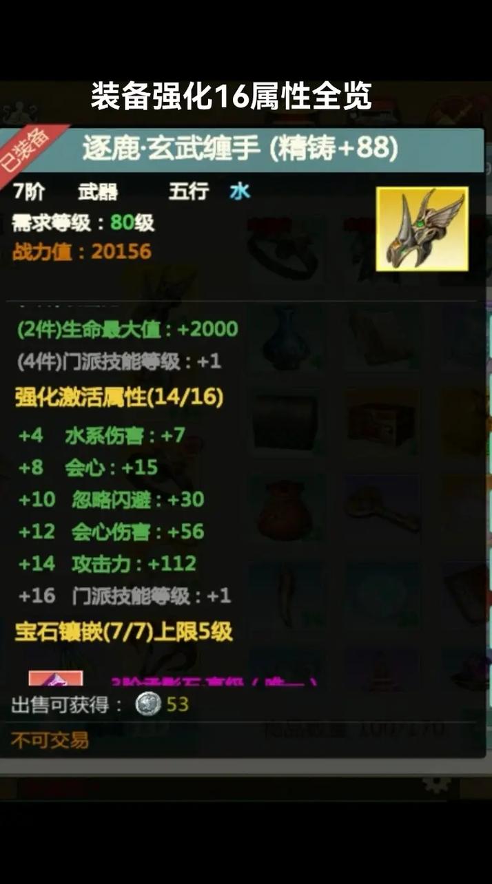 剑侠世界装备七阶怎么获得-剑侠世界装备等级-第4张图片