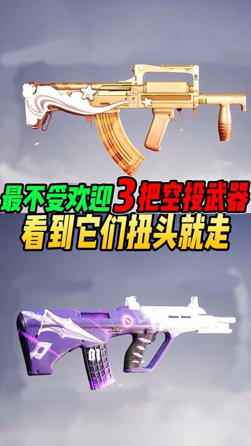 【空投里的武器有哪些，空投武器是什么意思】-第1张图片