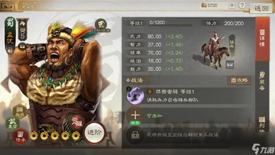 孟获带什么战法，孟获带什么战法好-第2张图片