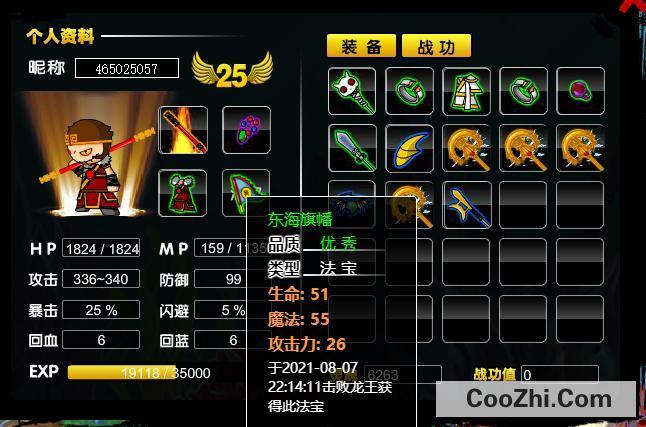 造梦中悟空的装备是什么，造梦西游中孙悟空的装备-第4张图片