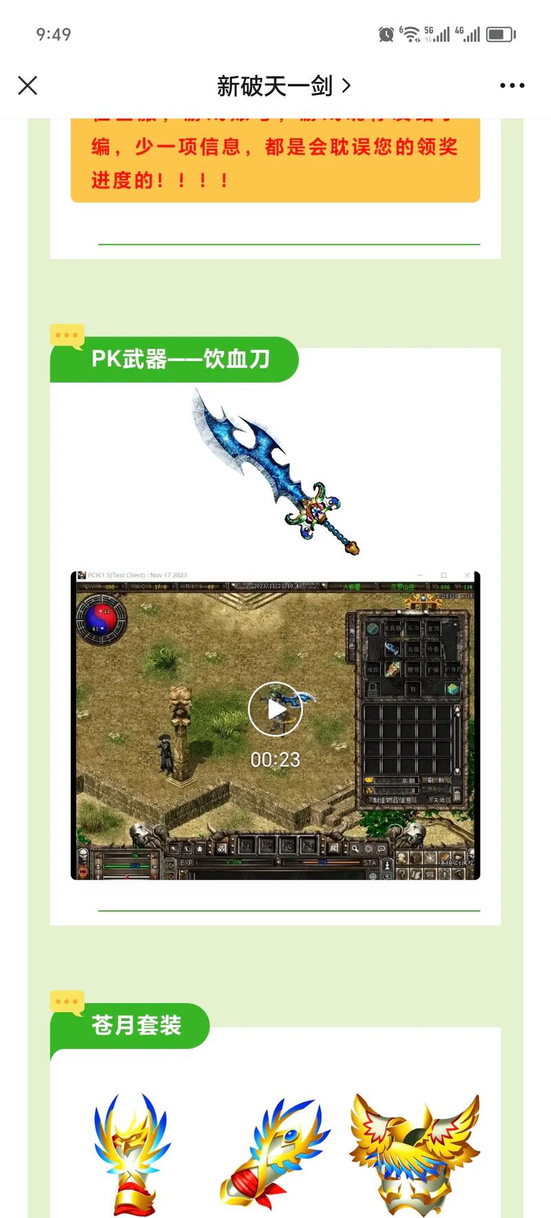 装备合成部位有哪些，装备合成算法-第6张图片