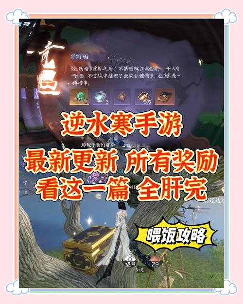 逆水寒必做的奇遇，逆水寒奇遇奖励一览-第4张图片