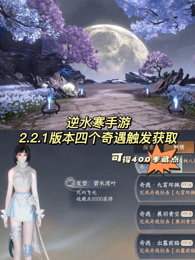 逆水寒必做的奇遇，逆水寒奇遇奖励一览-第5张图片