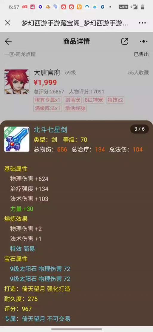 关于“梦幻装备怎么交易给别人”的解答-第4张图片 关于“梦幻装备怎么交易给别人”的解答-第4张图片
