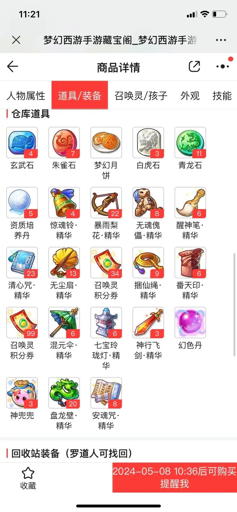 关于“梦幻装备怎么交易给别人”的解答-第8张图片 关于“梦幻装备怎么交易给别人”的解答-第8张图片