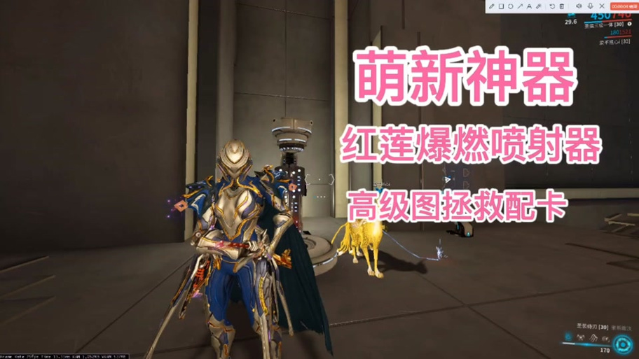 warframe水圣殿什么战甲好/星际战甲圣装水男系统在哪刷-第5张图片