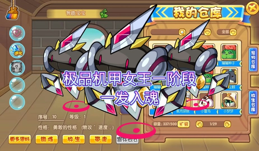 洛克王国最强装备搭配,洛克王国比较好装备-第3张图片 洛克王国最强装备搭配,洛克王国比较好装备-第3张图片