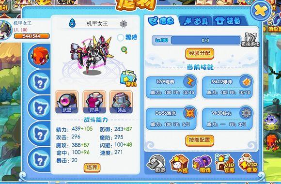 洛克王国最强装备搭配,洛克王国比较好装备-第5张图片 洛克王国最强装备搭配,洛克王国比较好装备-第5张图片