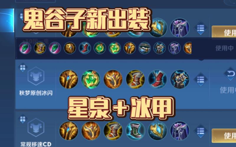 【鬼谷子出什么装备最强，鬼谷子输出装怎么玩】-第3张图片