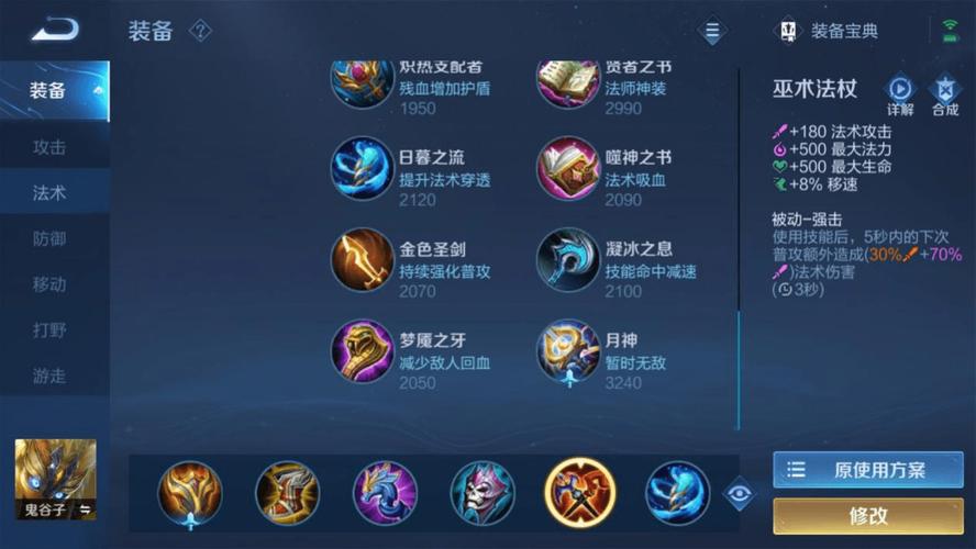 【鬼谷子出什么装备最强，鬼谷子输出装怎么玩】-第7张图片