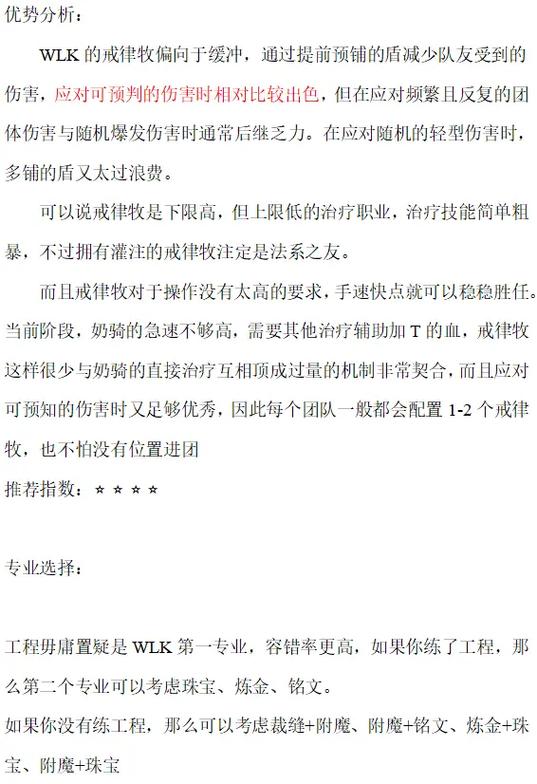 戒律怎么加血,戒律 天赋-第3张图片 戒律怎么加血,戒律 天赋-第3张图片