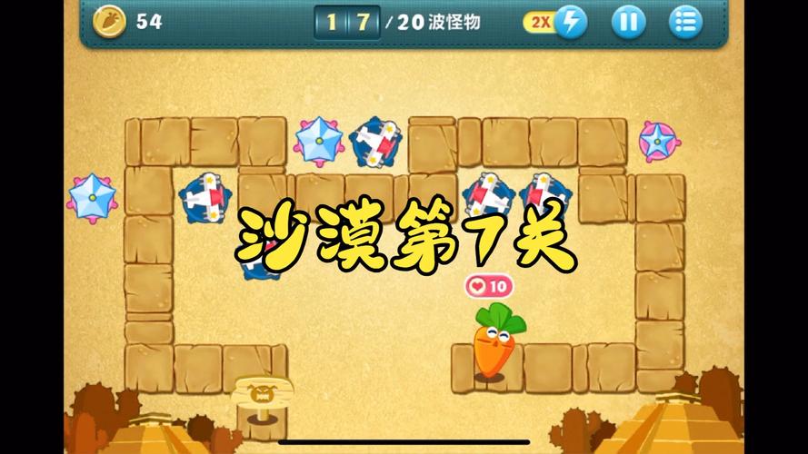 关于“保卫萝卜boss7攻略”的解答-第1张图片