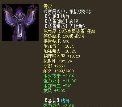 关于“大话2霄汉套装几件可以反隐”的解答-第5张图片