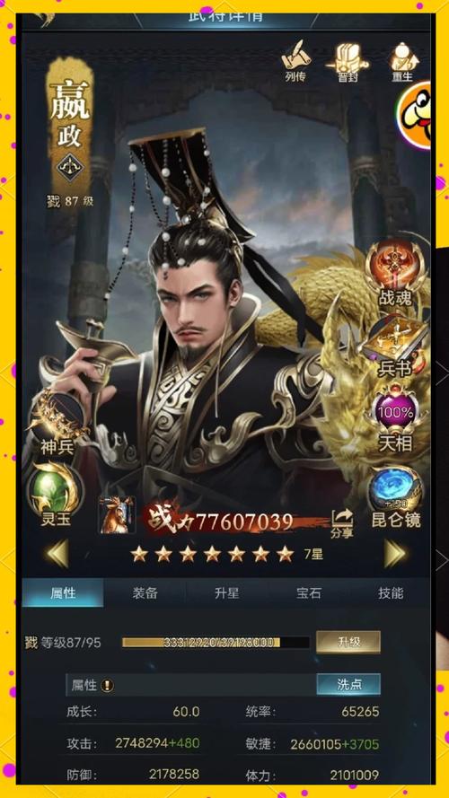 七雄争霸装备-七雄争霸装备洗练怎么弄-第2张图片