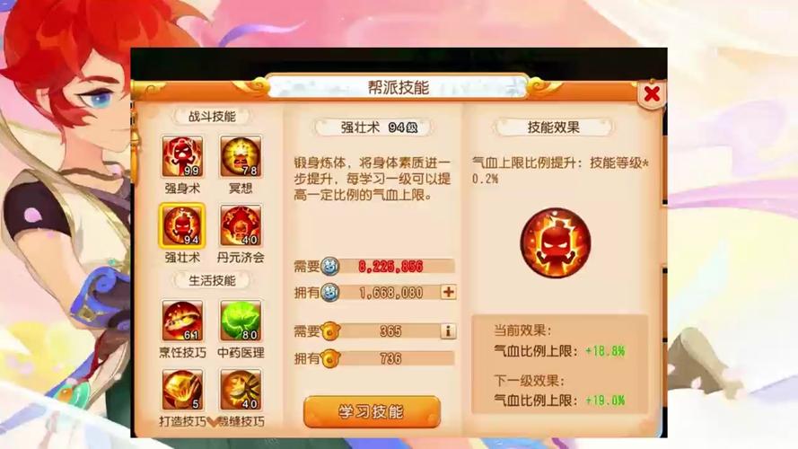 强身术在哪点，强身技能-第6张图片