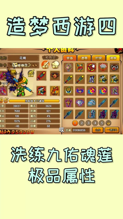 造梦西游4传说装备怎么获得-造梦西游4装备合成图-第7张图片 造梦西游4传说装备怎么获得-造梦西游4装备合成图-第7张图片