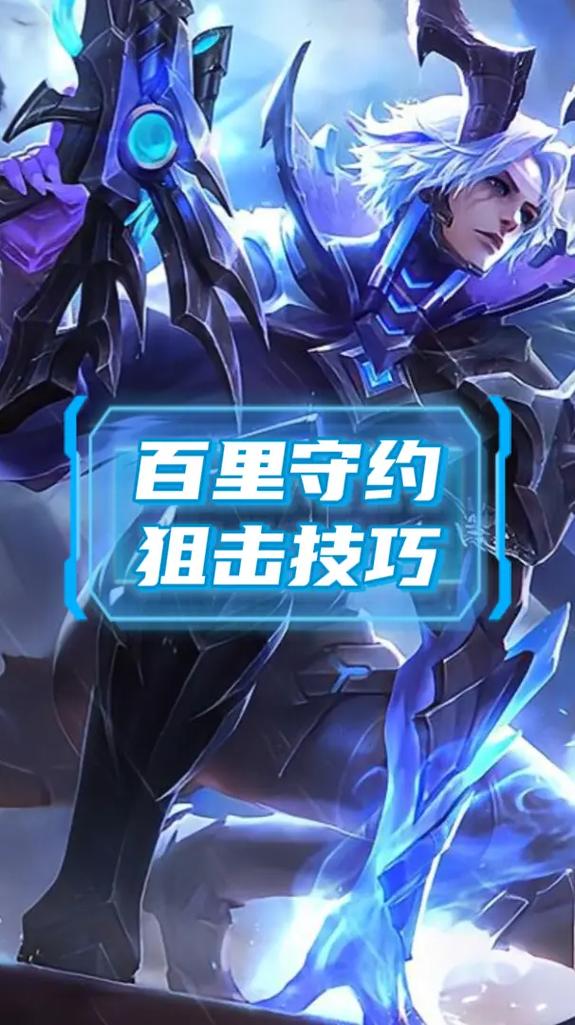 【王者荣耀国服守约出装，国服守约有谁】-第4张图片