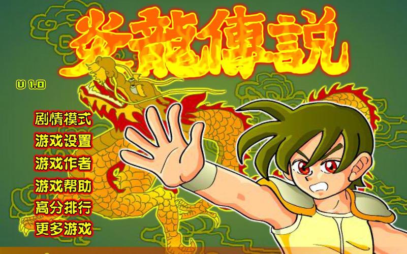 炎龙传说无敌版/炎龙传说10中文版-第6张图片