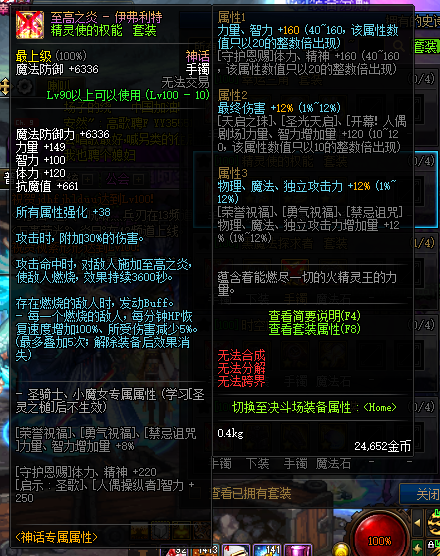 关于“dnf传说任务装备礼盒在哪”的解答-第8张图片