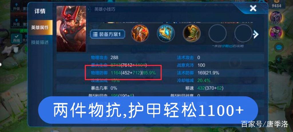 关于“英雄护甲和法抗怎么计算抗伤害的”的解答-第4张图片