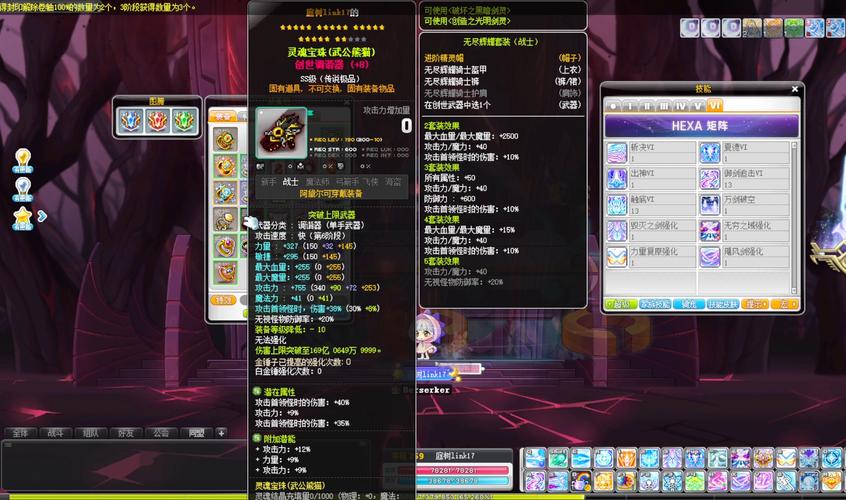 关于“冒险岛2装备后的装备属性是什么”的解答-第4张图片