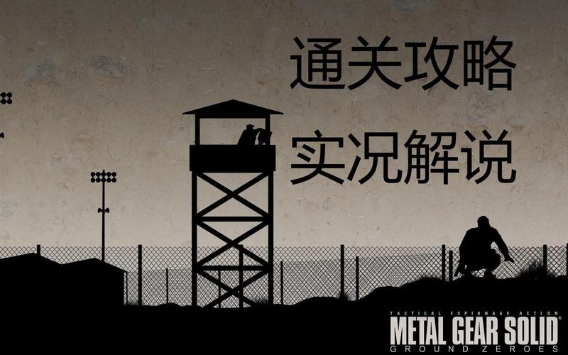 合金装备5怎么跳过开头,合金装备5跳出-第5张图片 合金装备5怎么跳过开头,合金装备5跳出-第5张图片