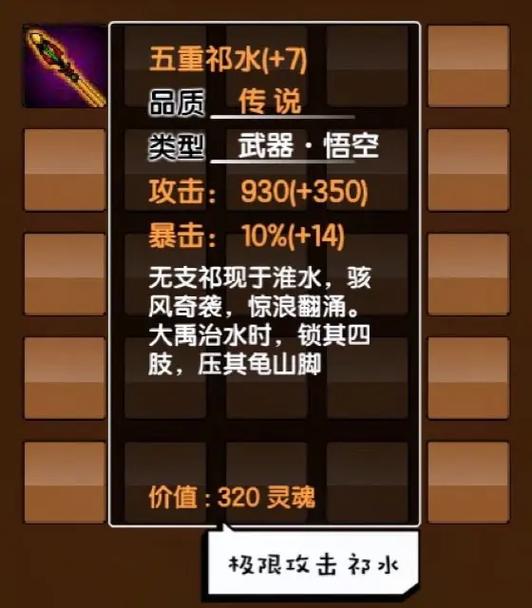 关于“孙悟空邪灵装备是什么”的解答