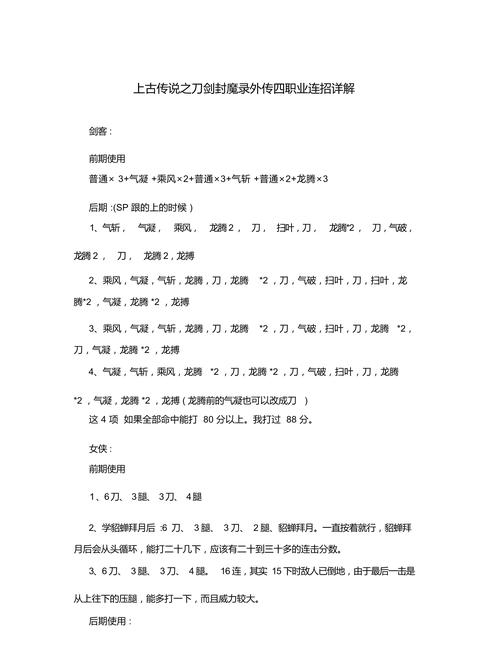 关于“刀剑封魔录装备打造技巧”的解答-第6张图片 关于“刀剑封魔录装备打造技巧”的解答-第6张图片