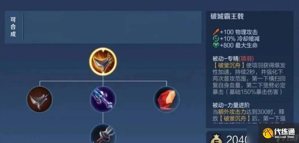 关于“霸王项羽的装备”的解答-第4张图片