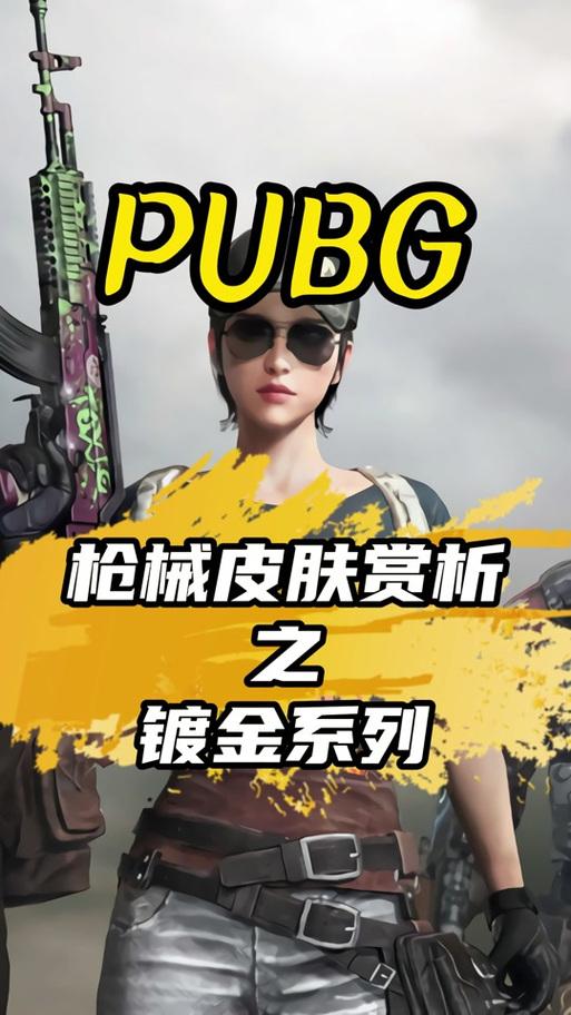 绝地求生武器颜色怎么换，绝地求生怎么给武器褪色-第7张图片