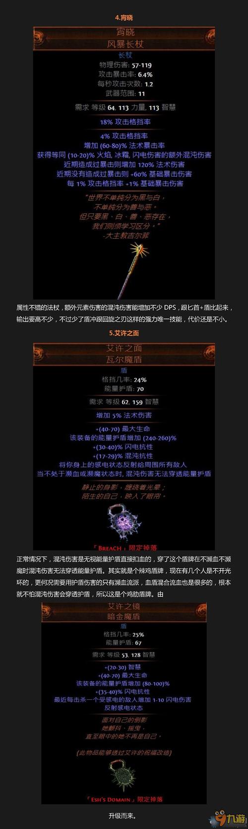 流放之路前期哪些装备好，流放之路前期装备怎么处理-第5张图片