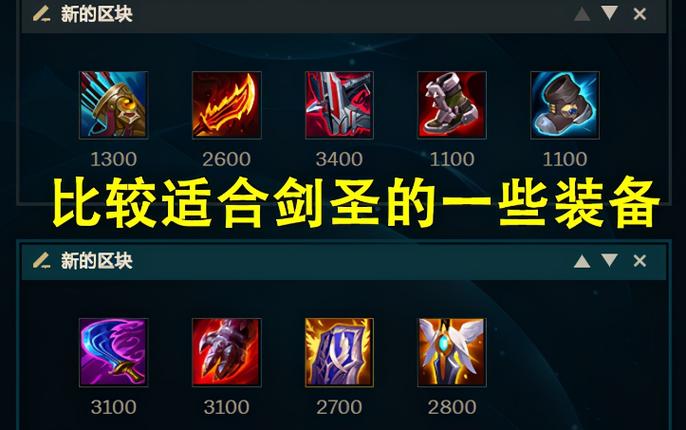 剑圣用什么装备好一点,剑圣做什么装备-第3张图片 剑圣用什么装备好一点,剑圣做什么装备-第3张图片