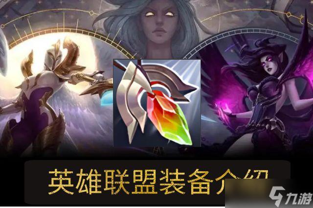 lol手游主动装备怎么开，英雄联盟手游装备主动技能怎么改成手动释放-第5张图片