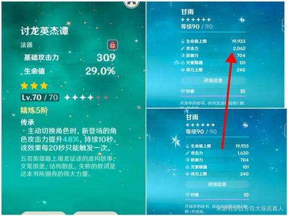 点赞哥堆什么属性，点赞哥带什么四星武器-第9张图片